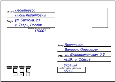 Пример: Международные письма