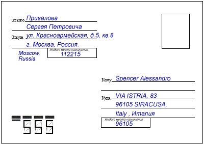 ПРИМЕР НАПИСАНИЯ МЕЖДУНАРОДНОГО АДРЕСА
